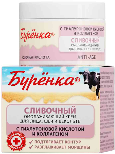 Крем для лица, шеи и декольте сливочный омолаживающий Бурёнка с гиалуроновой кислотой и коллагеном #1