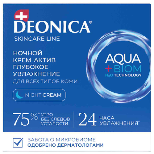 Крем-актив для лица ночной Deonica Skincare Line Глубокое увлажнение для всех типов кожи #1