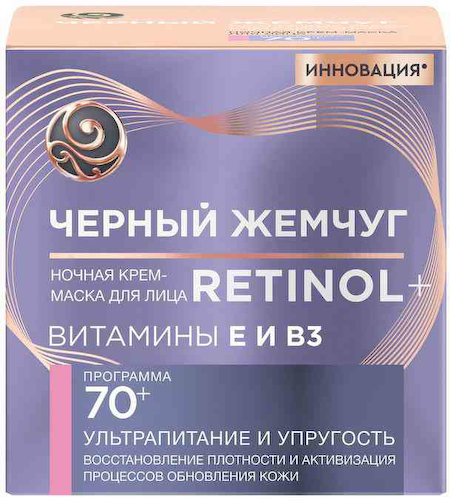 Крем-маска для лица ночная Чёрный Жемчуг Retinol+ ультрапитание и упругость #1