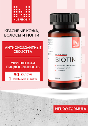 Антиоксидант &quot;Биотин&quot; #1